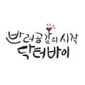 닥터바이