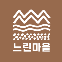 느린마을